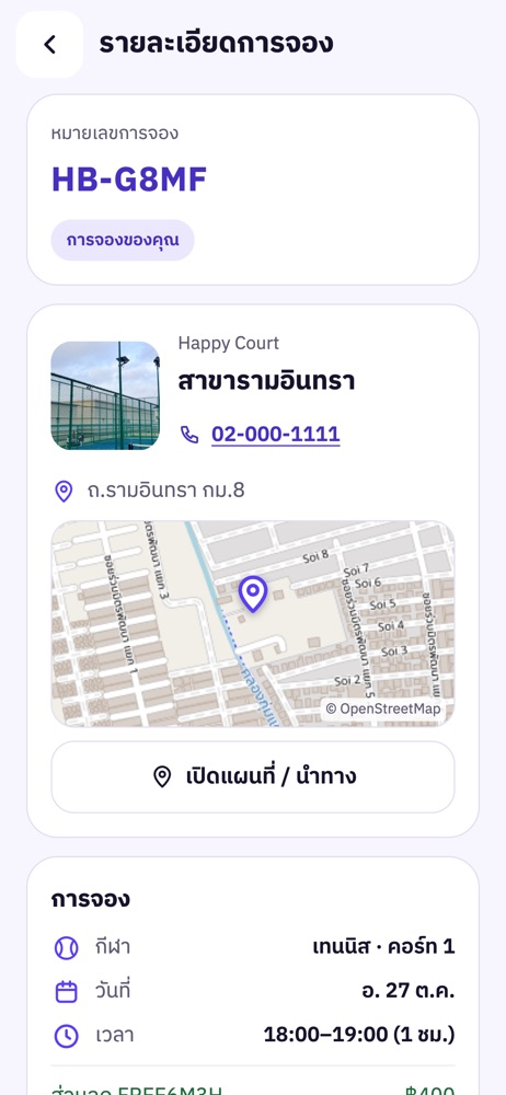 หน้ารายละเอียดการจอง มีหมายเลขการจอง รูปสนาม เบอร์โทร ที่อยู่ และแผนที่