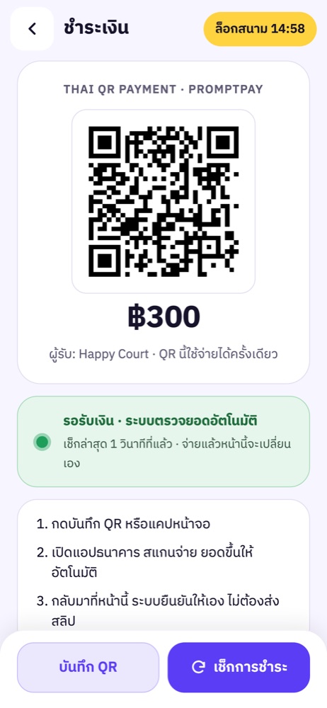 หน้าชำระเงินด้วย QR